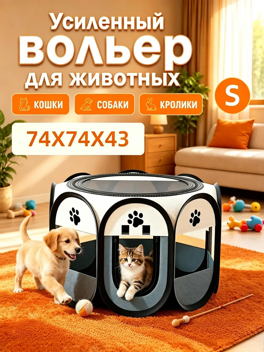 Клетка вольер складная для собак