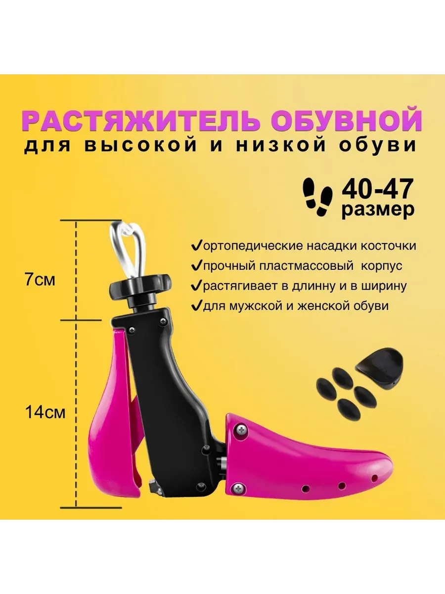Колодки для обуви растяжитель 1 шт