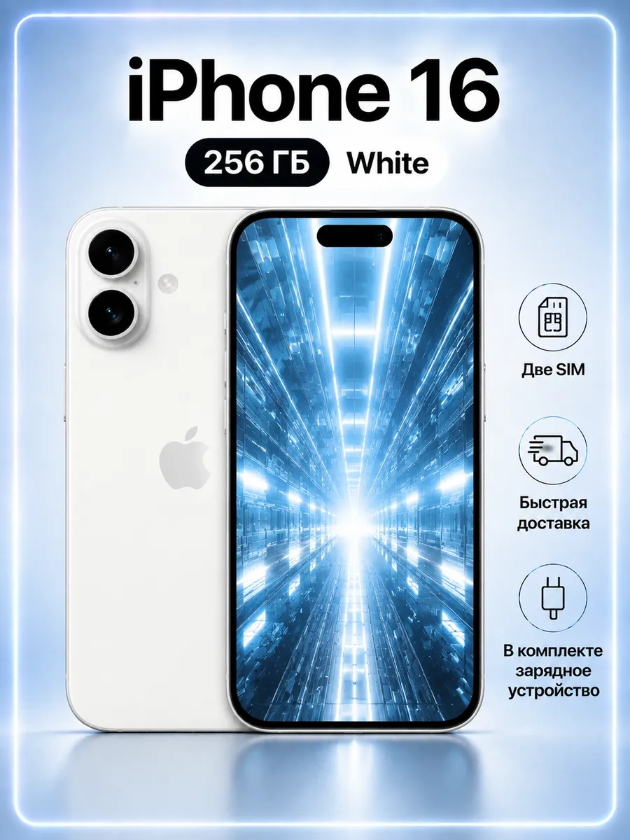 Смартфон iPhone 16 256 ГБ (nanoSIM, без RuStore) Apple 1255451920 купить за 68 035 ₽ в интернет‑магазине Wildberries