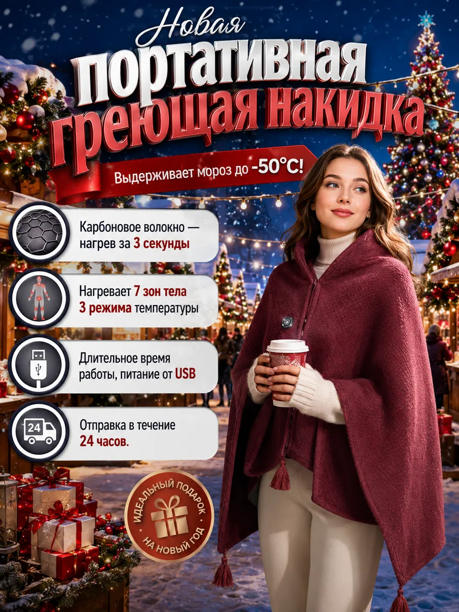 лед электроодеяло с подогревом теплый