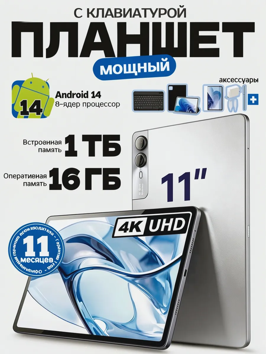 Планшет HWTAB с Android 14, 1 ТБ, в комплекте с аксессуарами