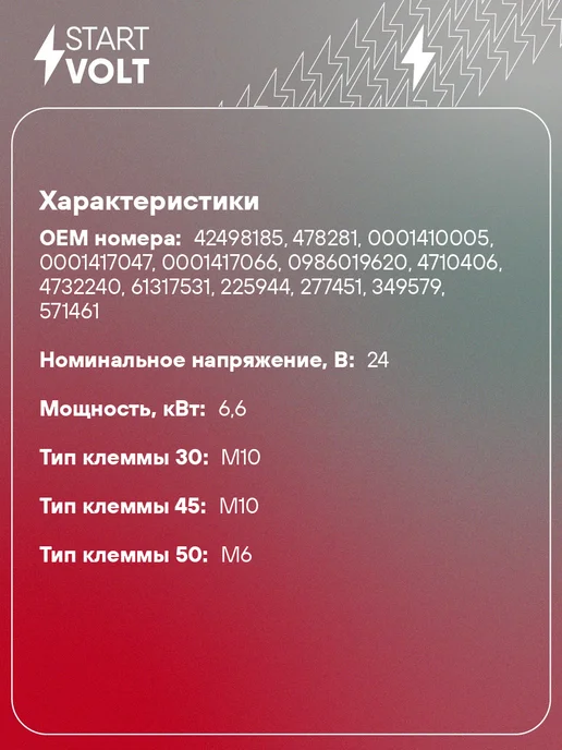 STARTVOLT Стартер для а м Scania 4-series с дв. DC 11.01 DC 12.01, 11.01 11.03, фото 2