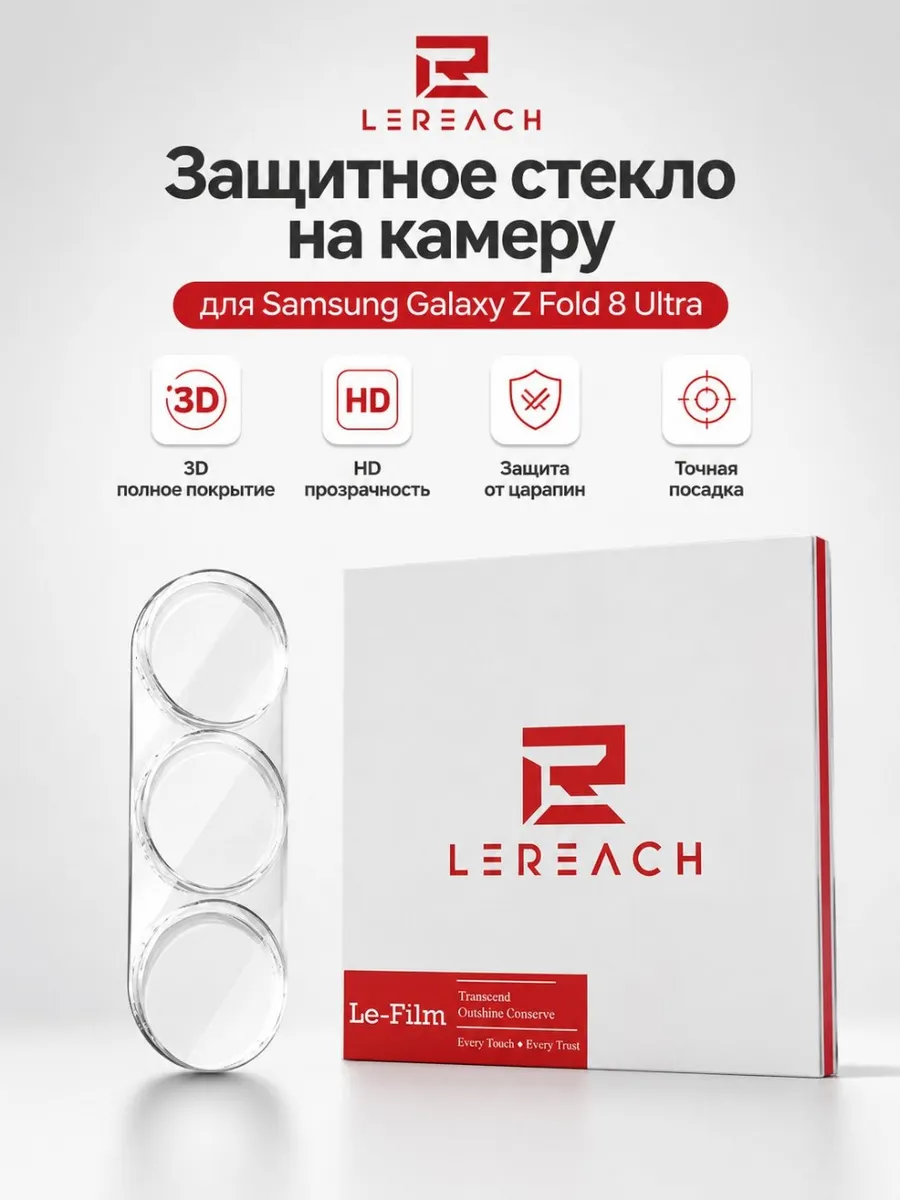 Защитное стекло Samsung Galaxy Z Fold 8 Ultra LS3008 LS3009