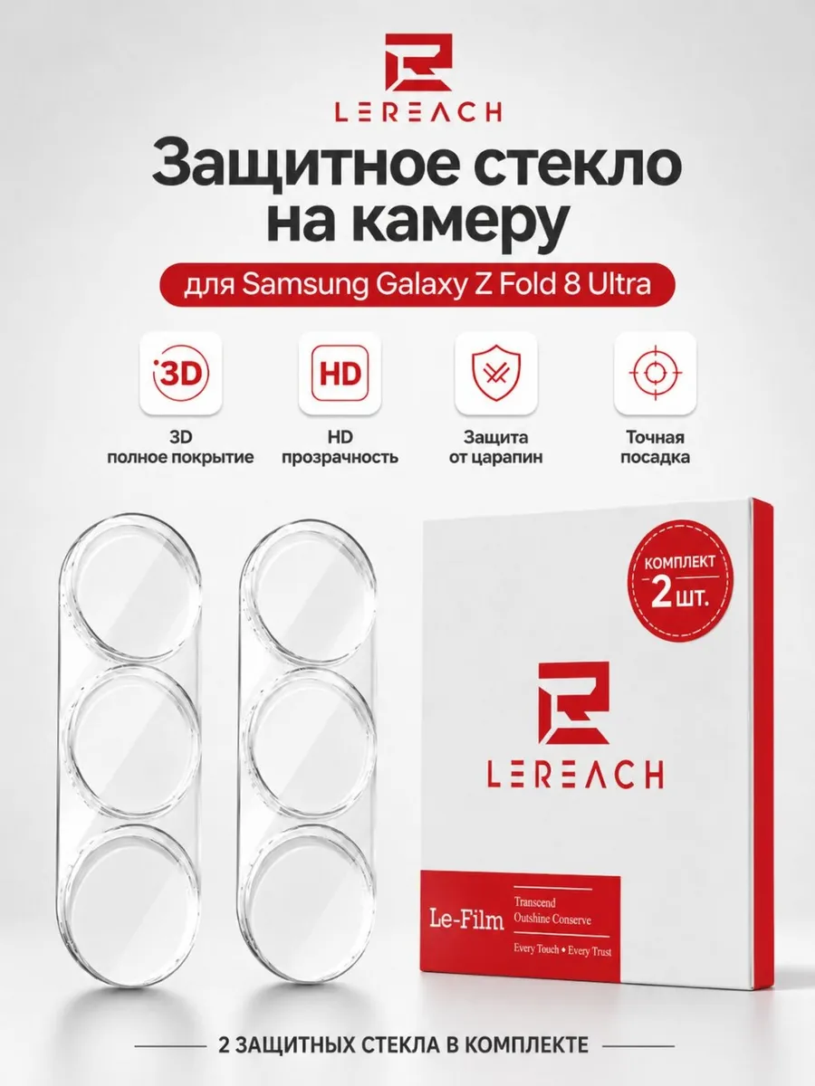 Защитное стекло Samsung Galaxy Z Fold 8 Ultra LS3008 LS3009