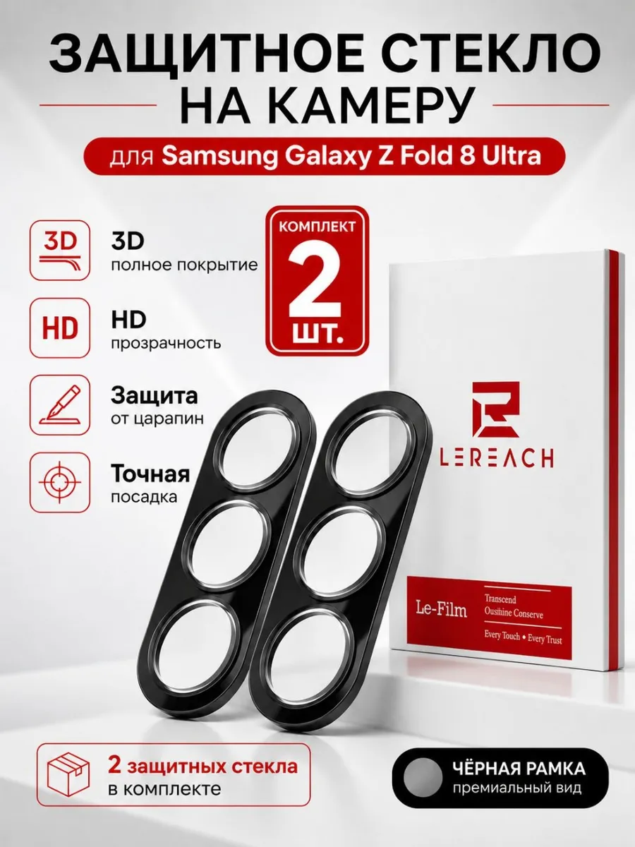 Защитное стекло Samsung Galaxy Z Fold 8 Ultra LS3008 LS3009