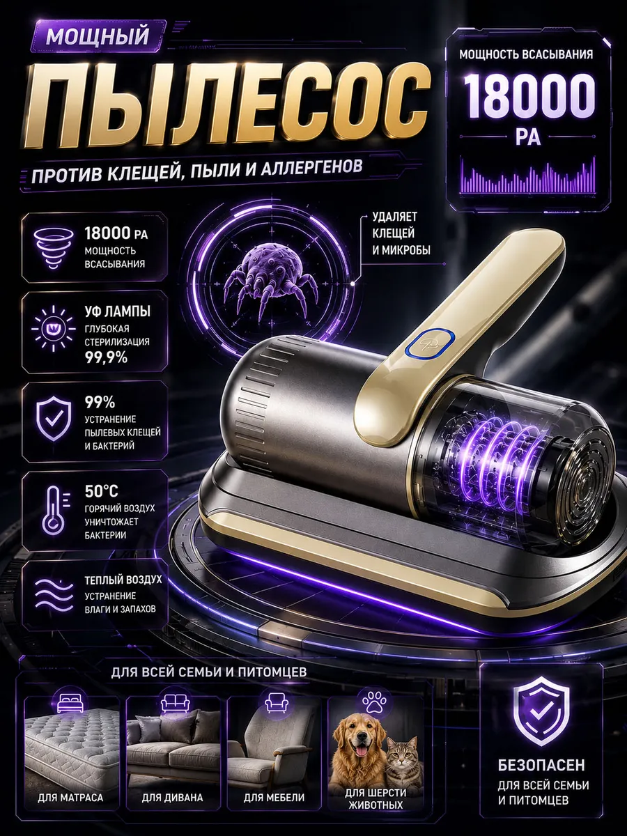 Пылесос для матрасов и мягкой мебели