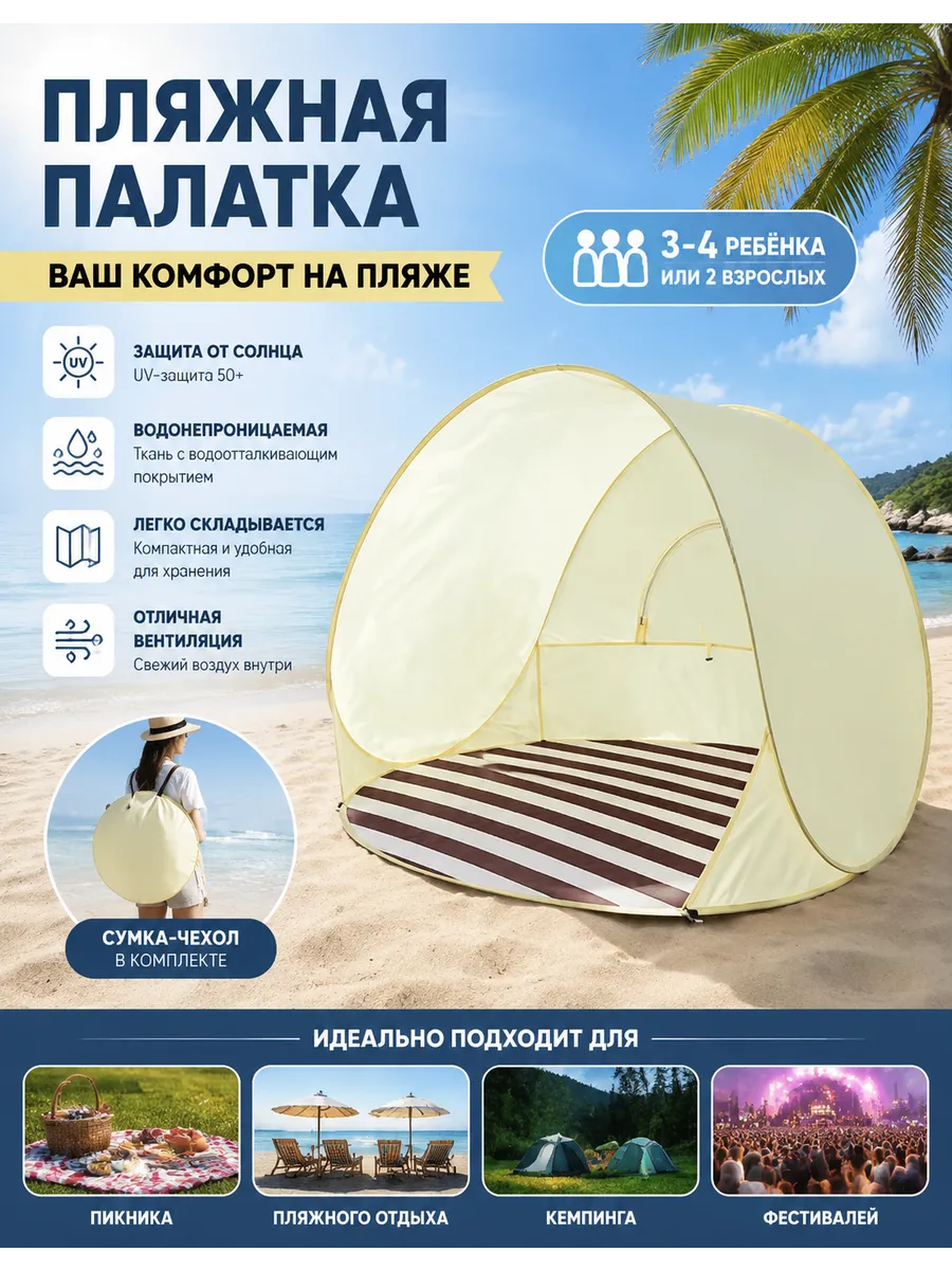 Пляжная палатка, походная палатка для пикника, портативная быстроразвертывающаяся, для кемпинга на открытом воздухе, 3-4 человека, водонепроницаемая складная палатка с защитой от солнца.