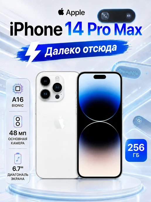 Iphone 14 pro max 256 гб белый - Купить в интернет магазине