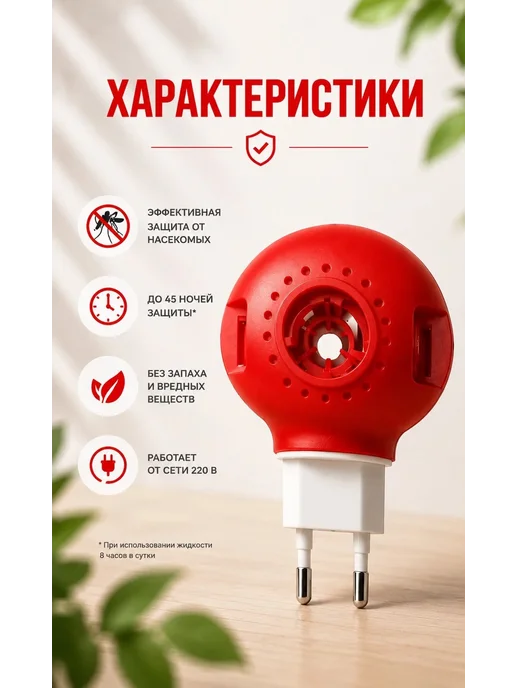 Фумигатор электрический от комаров и насекомых, вариант, фото 2