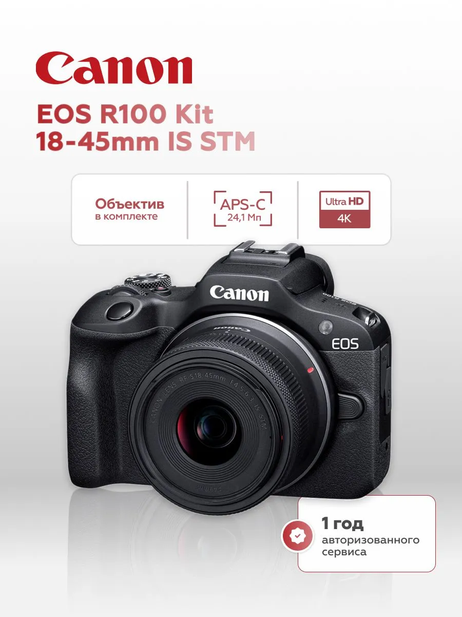 Беззеркальный фотоаппарат Canon EOS R100 Kit 18-45mm IS STM