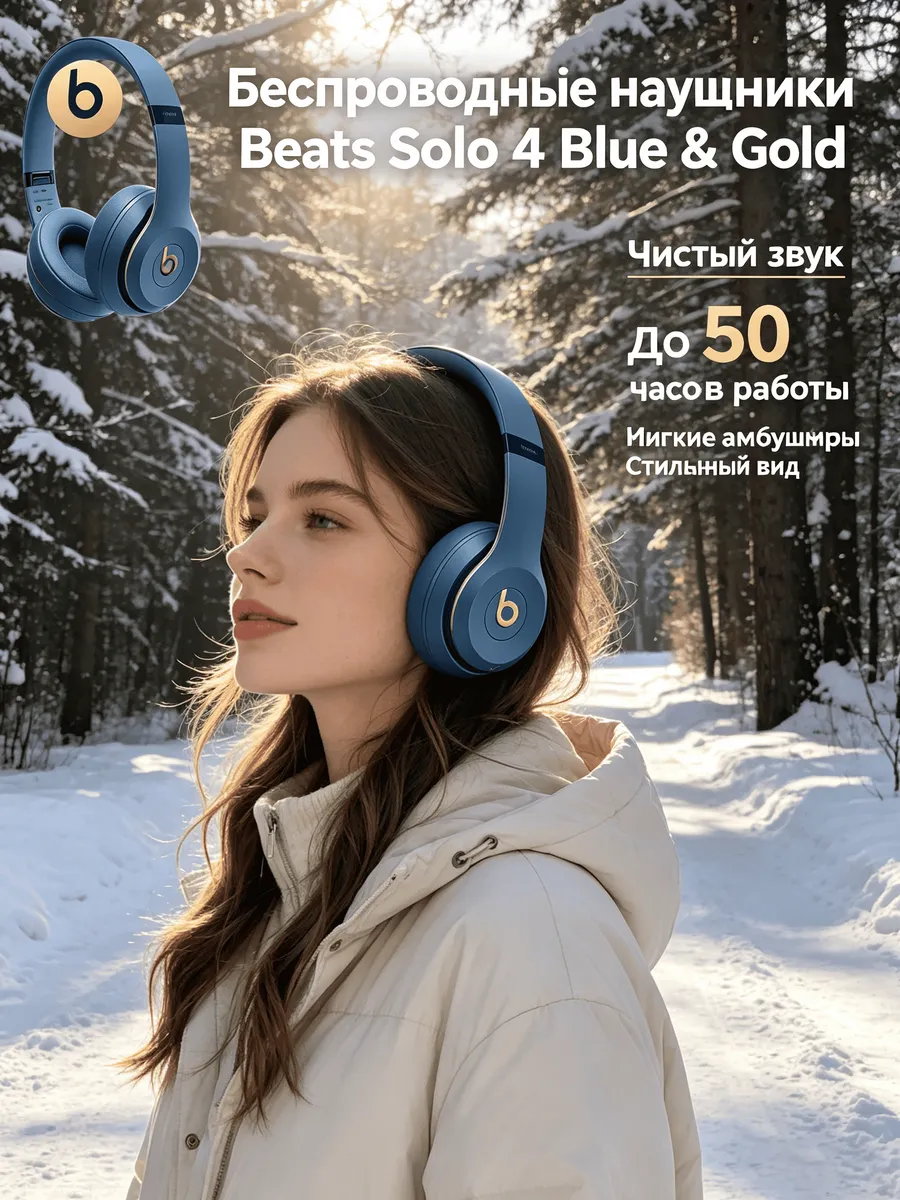 Solo 4 — Bluetooth-наушники, цвет горный синий beats 1255707347 купить за 6 701 ₽ в интернет‑магазине Wildberries