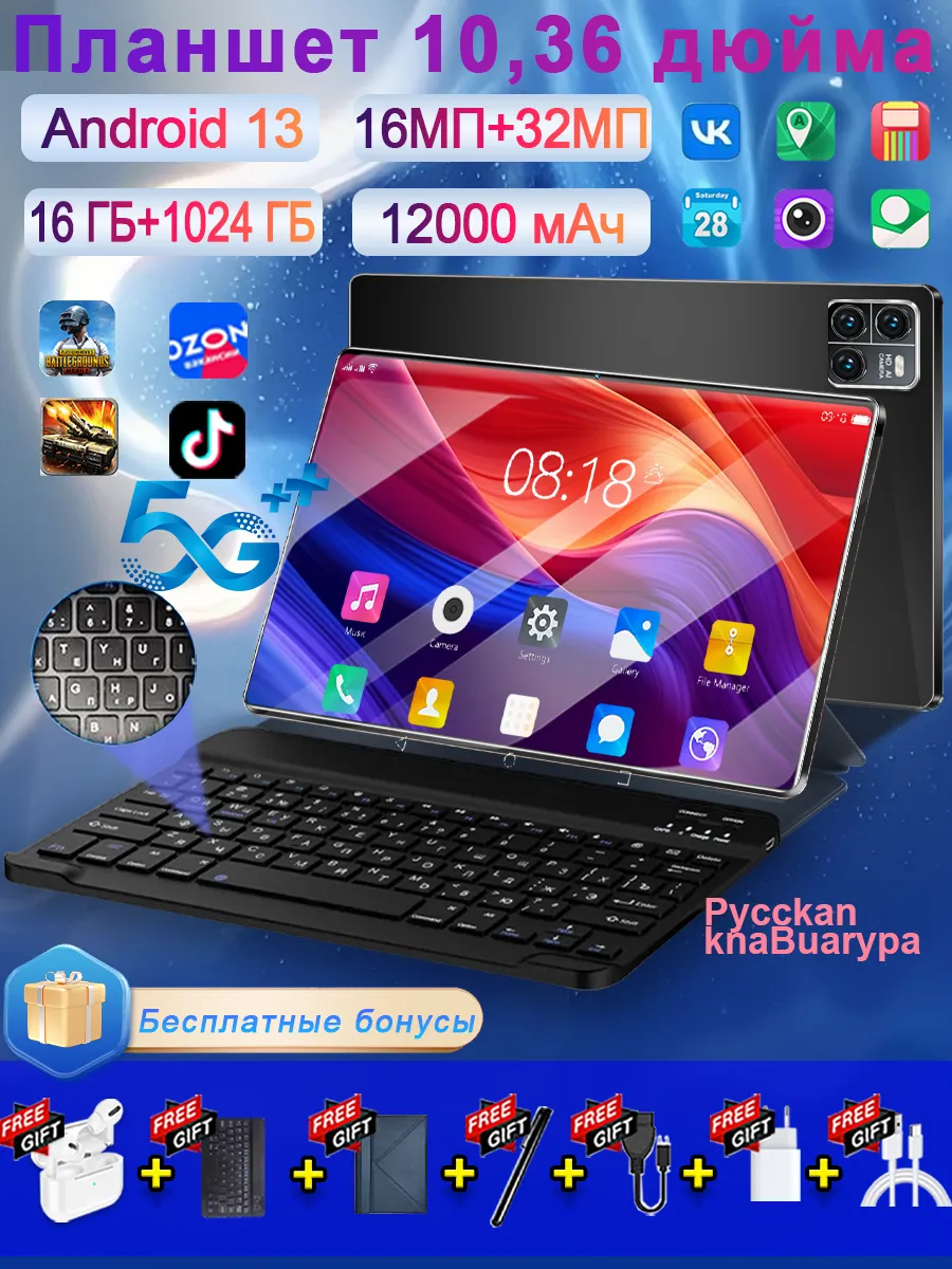 Планшет