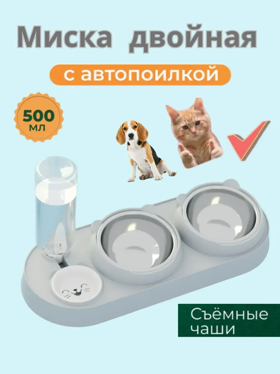 Миска для кошки и собак двойная с автопоилкой