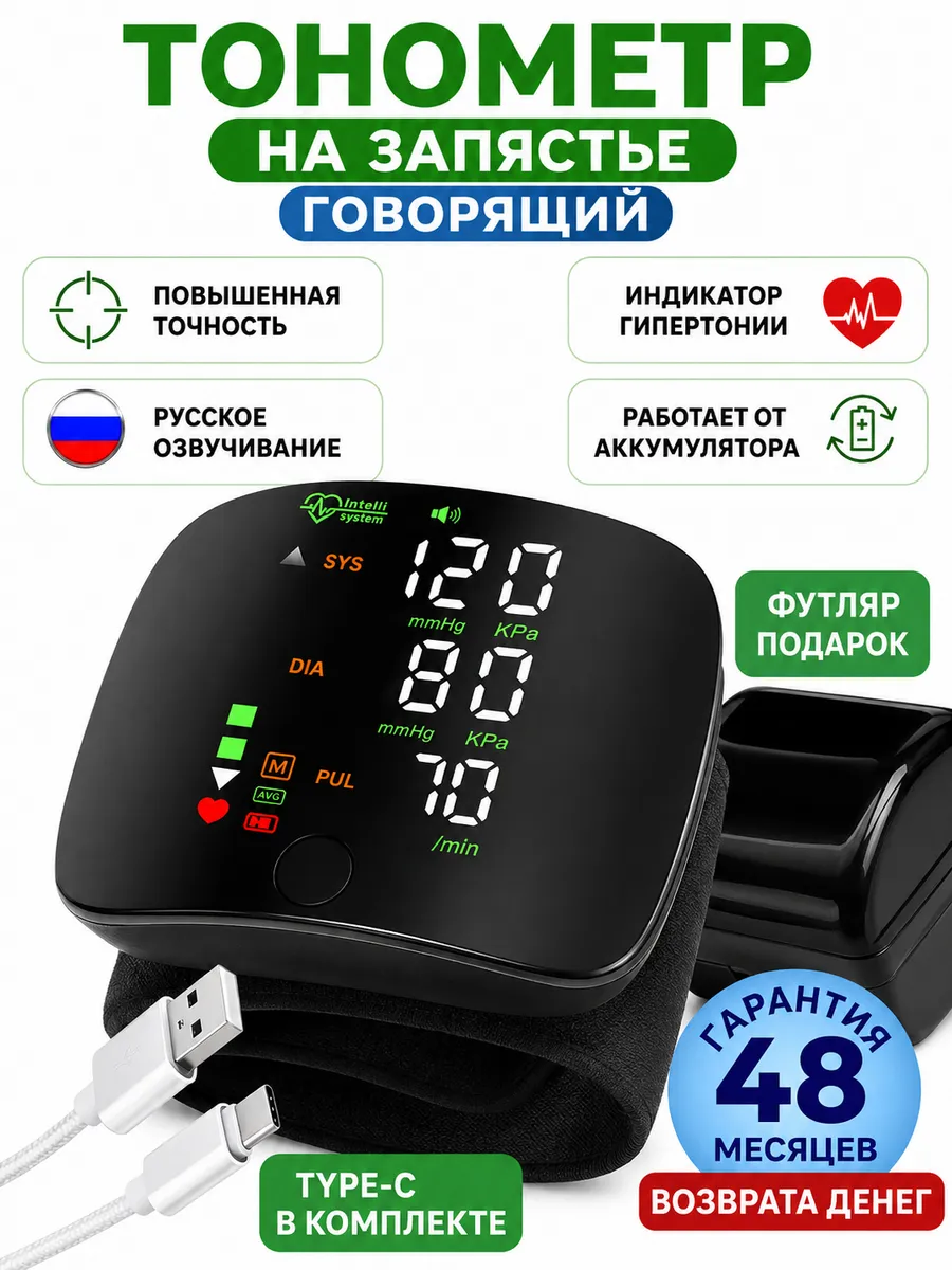 Тонометр для измерения давления на запястье автоматический