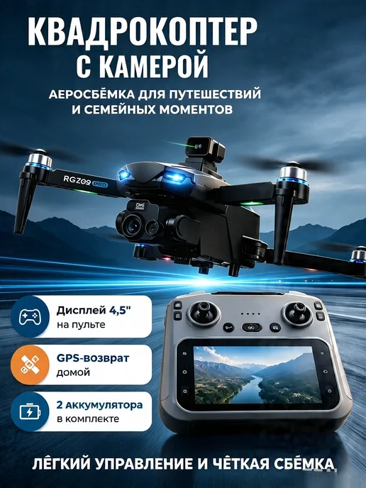 Квадрокоптер с камерой GPS дрон профессиональный с пультом