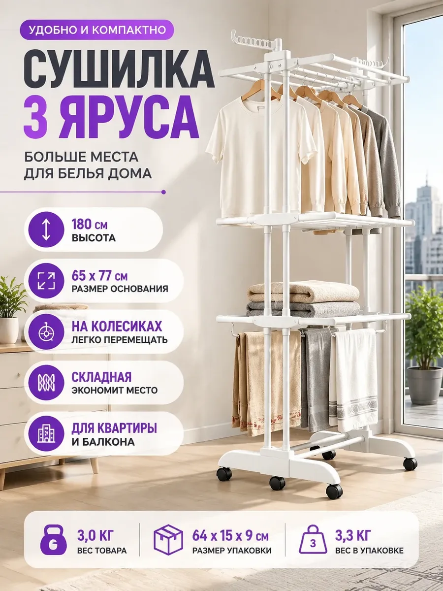 сушилка для белья напольная вертикальная