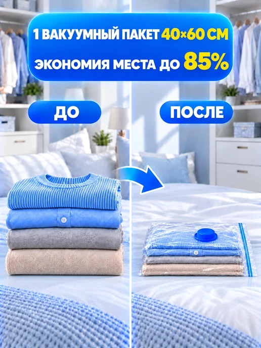Вакуумные пакеты для одежды и вещей, 5 штук, 80×100 см, 40x60 см, фото 2