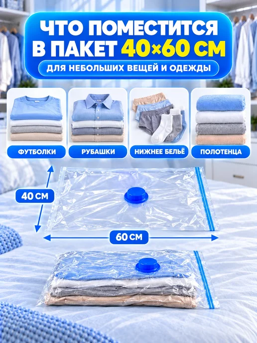 Вакуумные пакеты для одежды и вещей, 5 штук, 80×100 см, 40x60 см, фото 3