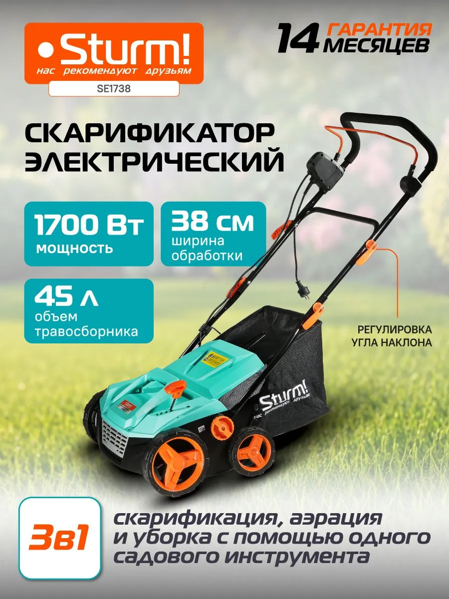 Электрический скарификатор-аэратор для газона 2в1, 1700 Вт,