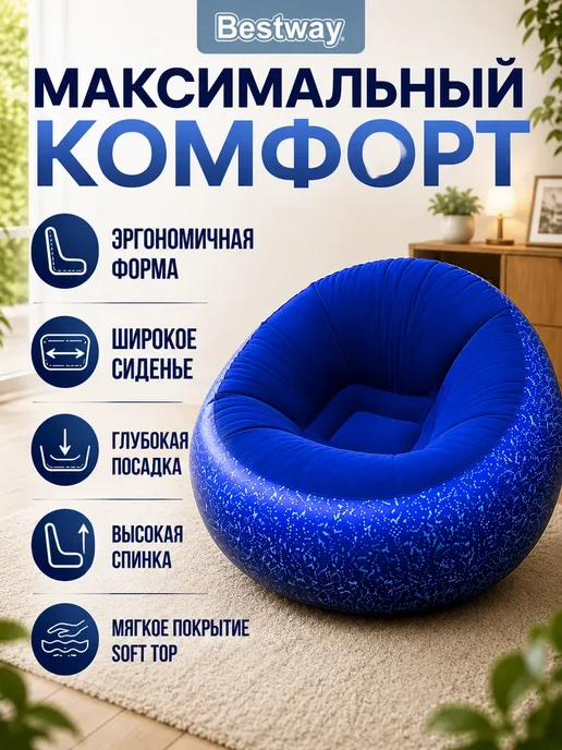 Мани надувное кресло для дома,отдыха и дачи мягкое, синий, фото 3