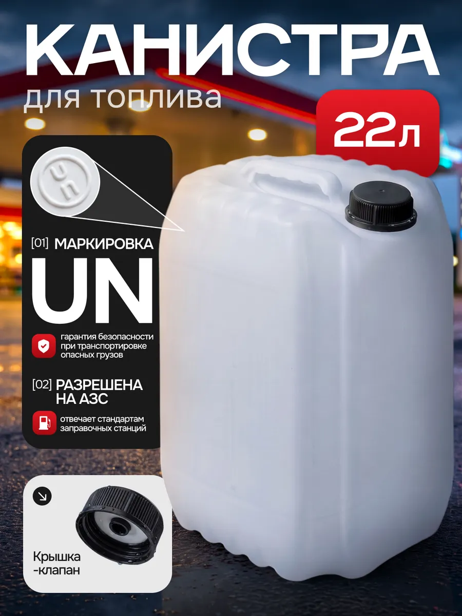 Канистра для бензина UN топлива дизеля пластиковая гсм