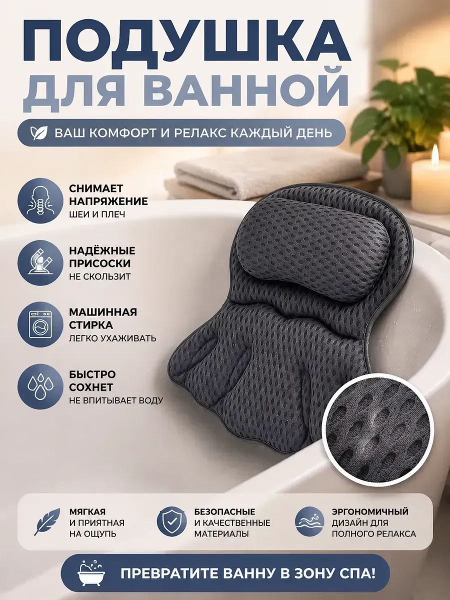 Подушка для ванной ортопедическая на присосках 4D сетка