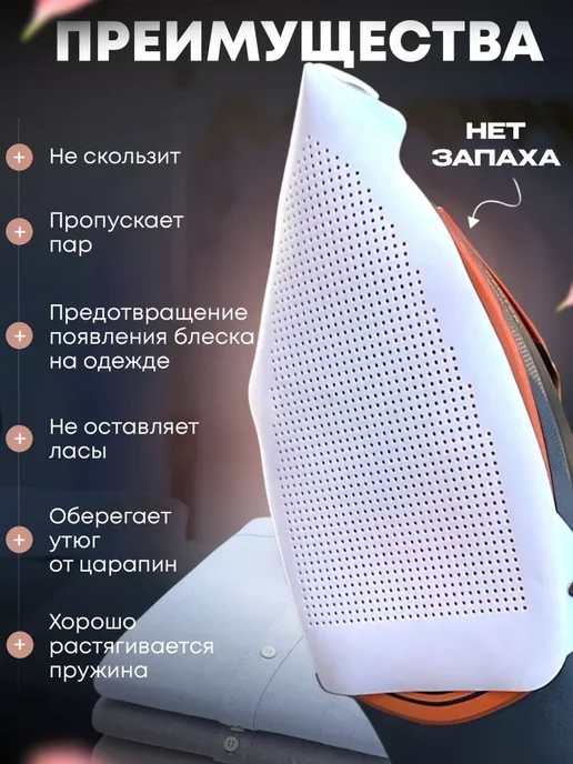 Насадка для утюга для глажки универсальная защитная, вариант, фото 2