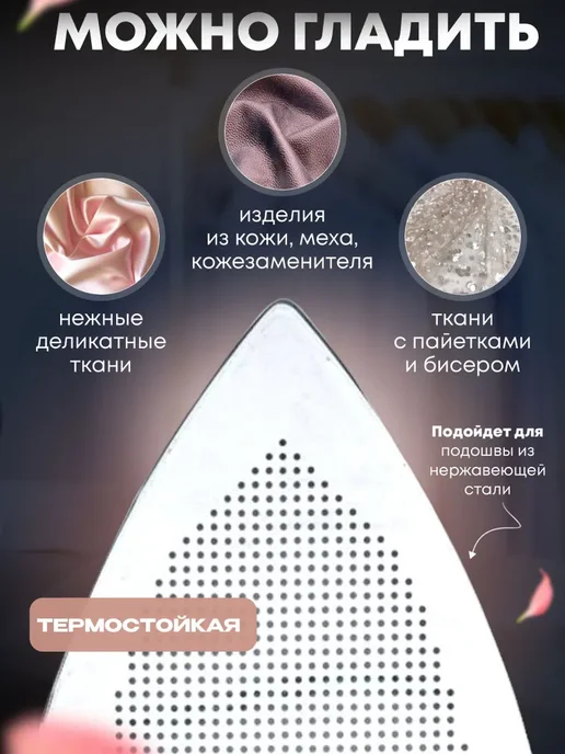 Насадка для утюга для глажки универсальная защитная, вариант, фото 4