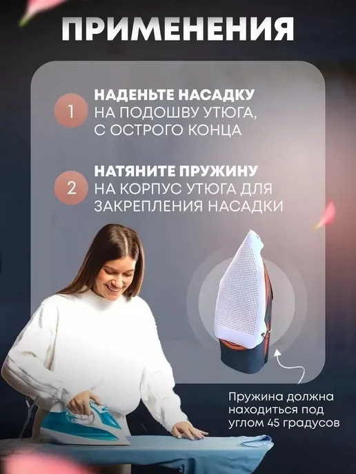 Насадка для утюга для глажки универсальная защитная, вариант, фото 6