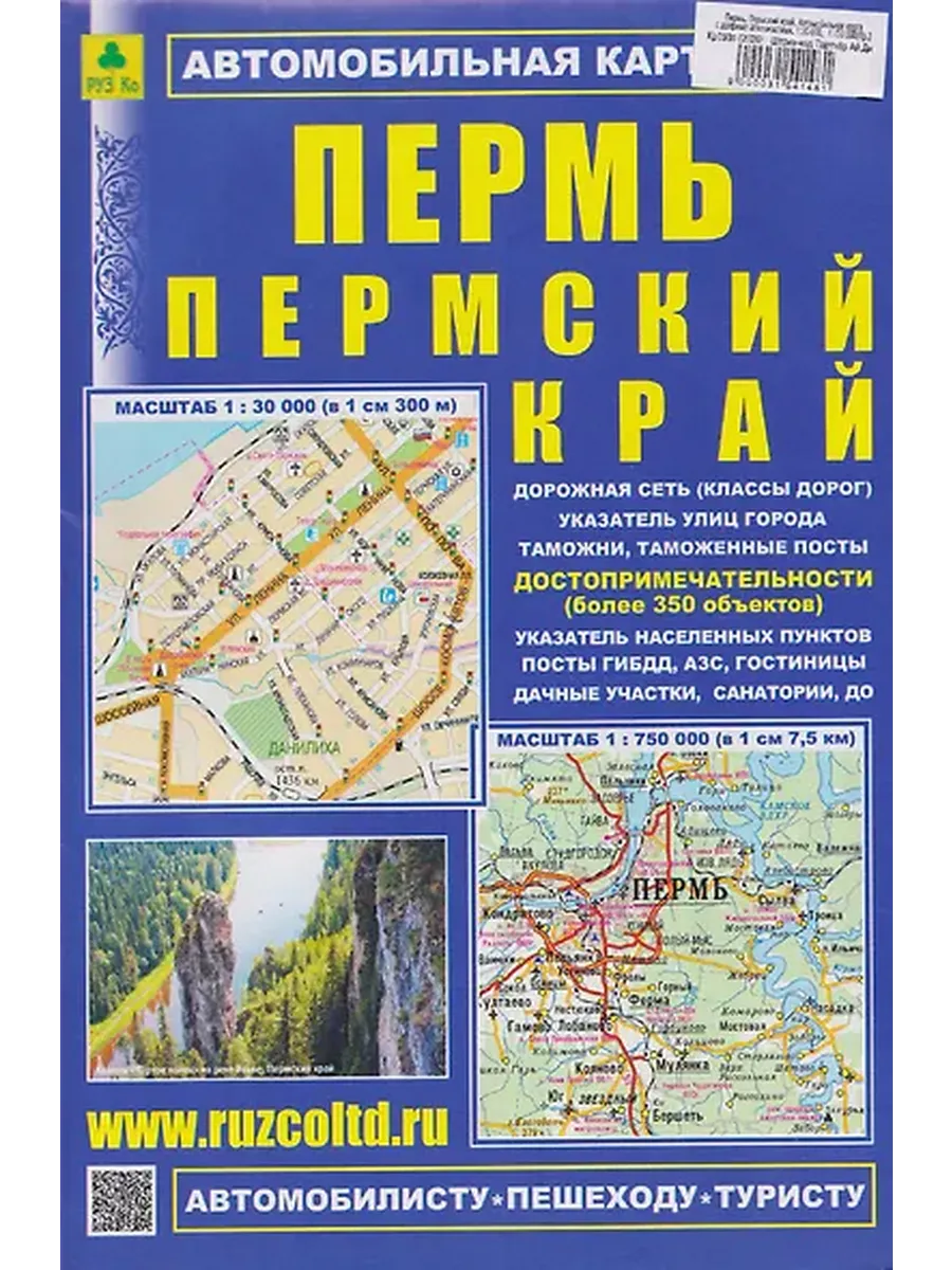 Пермь. Пермский край. Автомобильная карта с допримечательнос