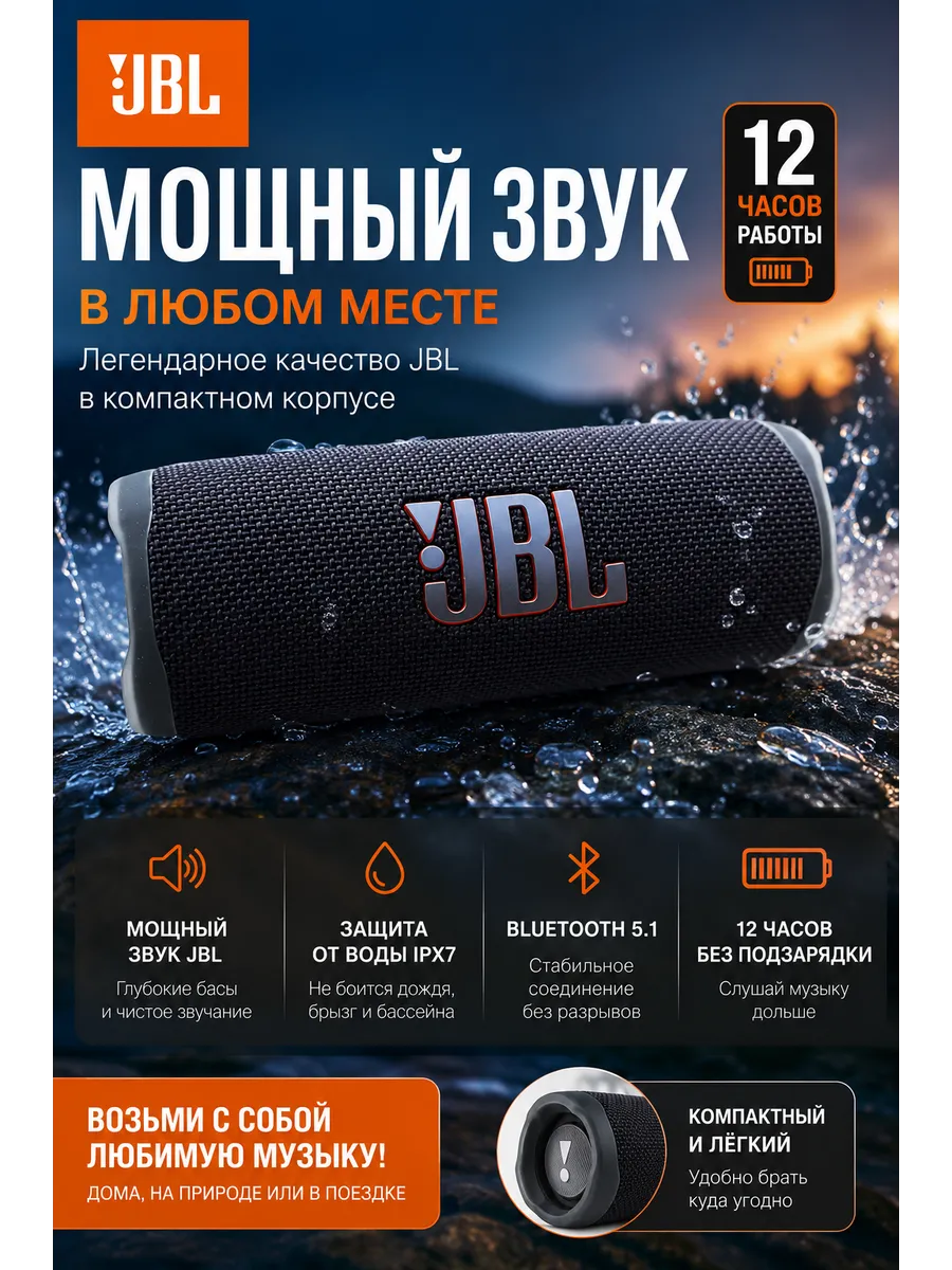 Колонка беспроводная портативная bluetooth Flip 6
