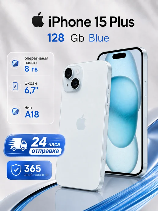 Смартфон Apple iPhone 15 Plus 128 ГБ, синий