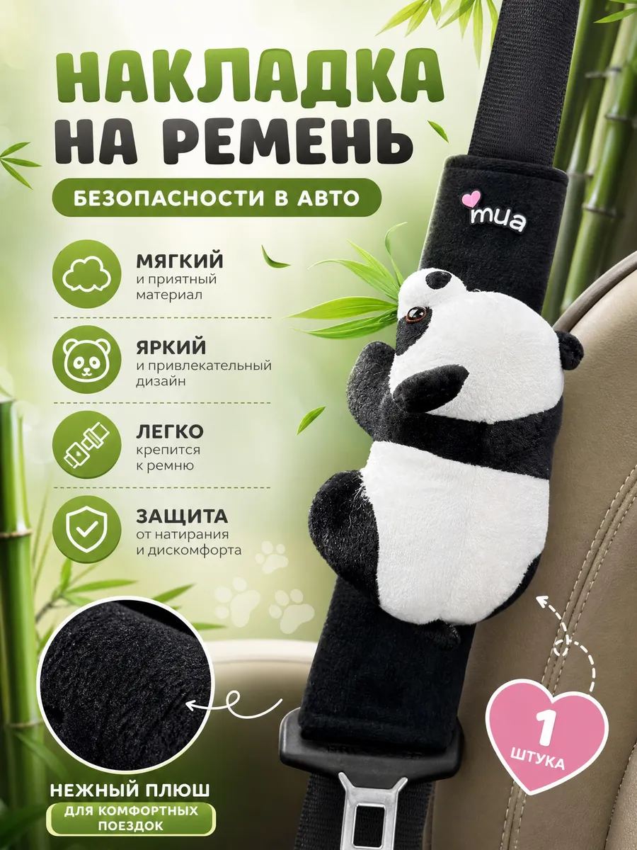 Накладка на ремень безопасности