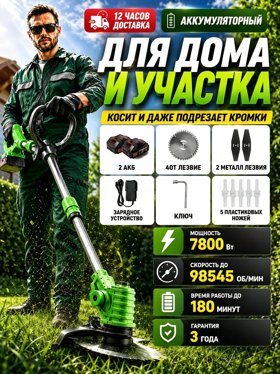 Аккумуляторный триммер триммакс,газонокосилка электрическая
