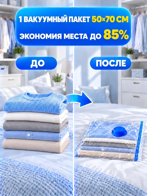 Вакуумные пакеты для одежды и вещей, 5 штук, 80×100 см, 50x70 см, фото 2