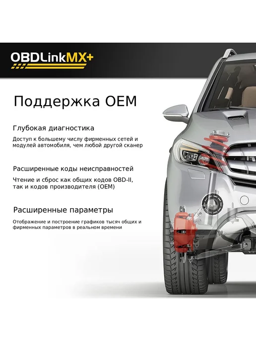 OBDLink MX+ — сканер OBD2 с поддержкой Bluetooth, вариант, фото 7