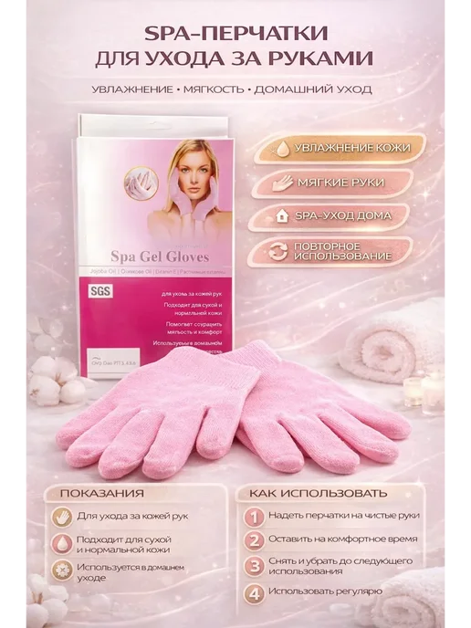 лати 4 Увлажняющие SPA перчатки для рук косметические, 2 шт, фото 2