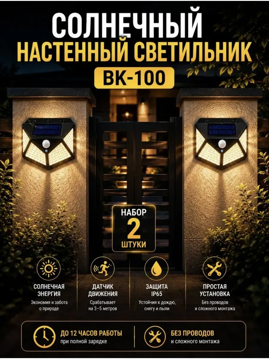 Светильник уличный на солнечном батарее 2 шт