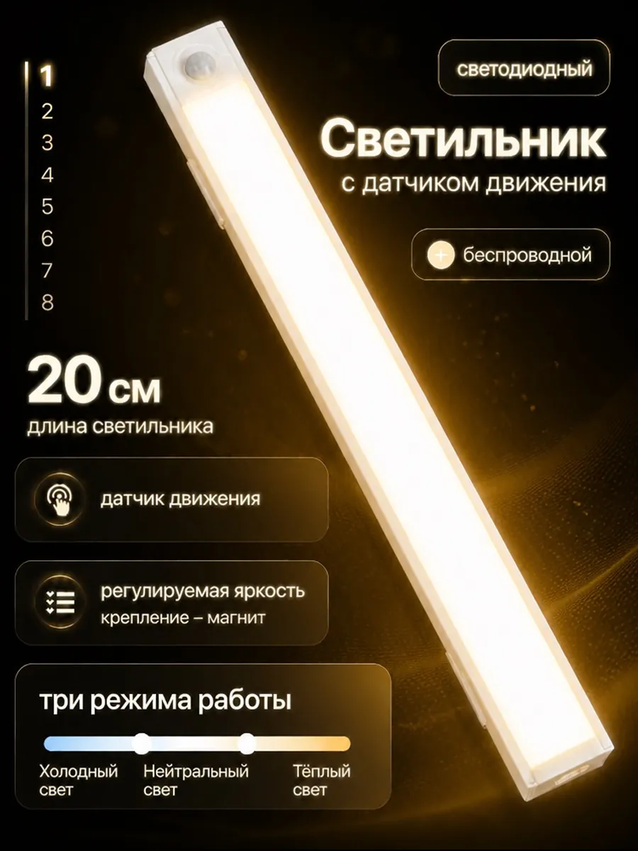 Светильник с датчиком движения 20 см