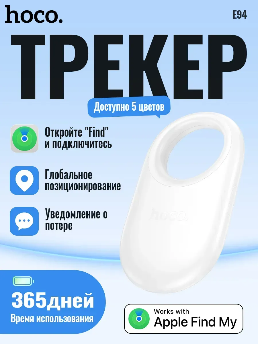 GPS трекер метка для отслеживания Hoco — фото 1