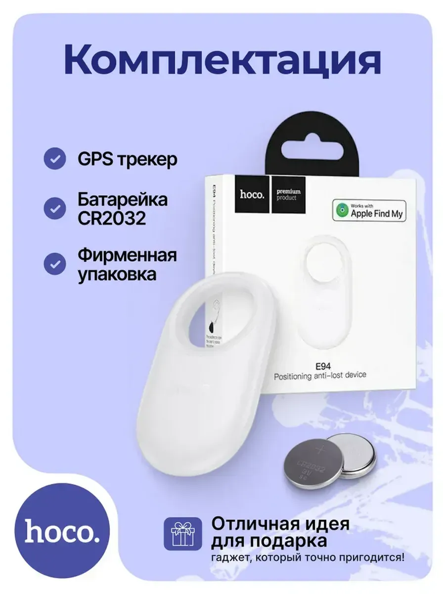 GPS трекер метка для отслеживания Hoco — фото 3