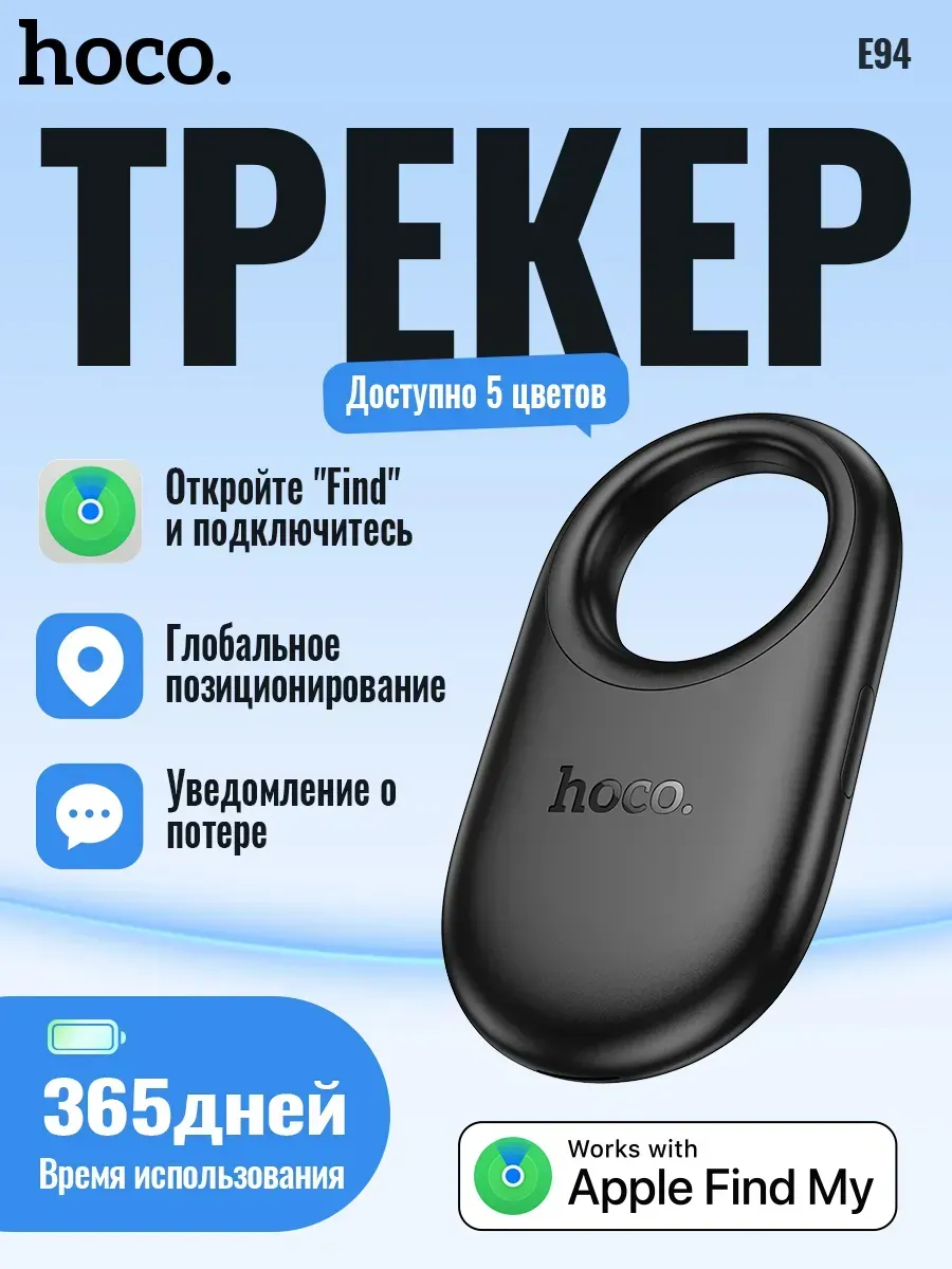 GPS трекер метка для отслеживания Hoco — фото 1