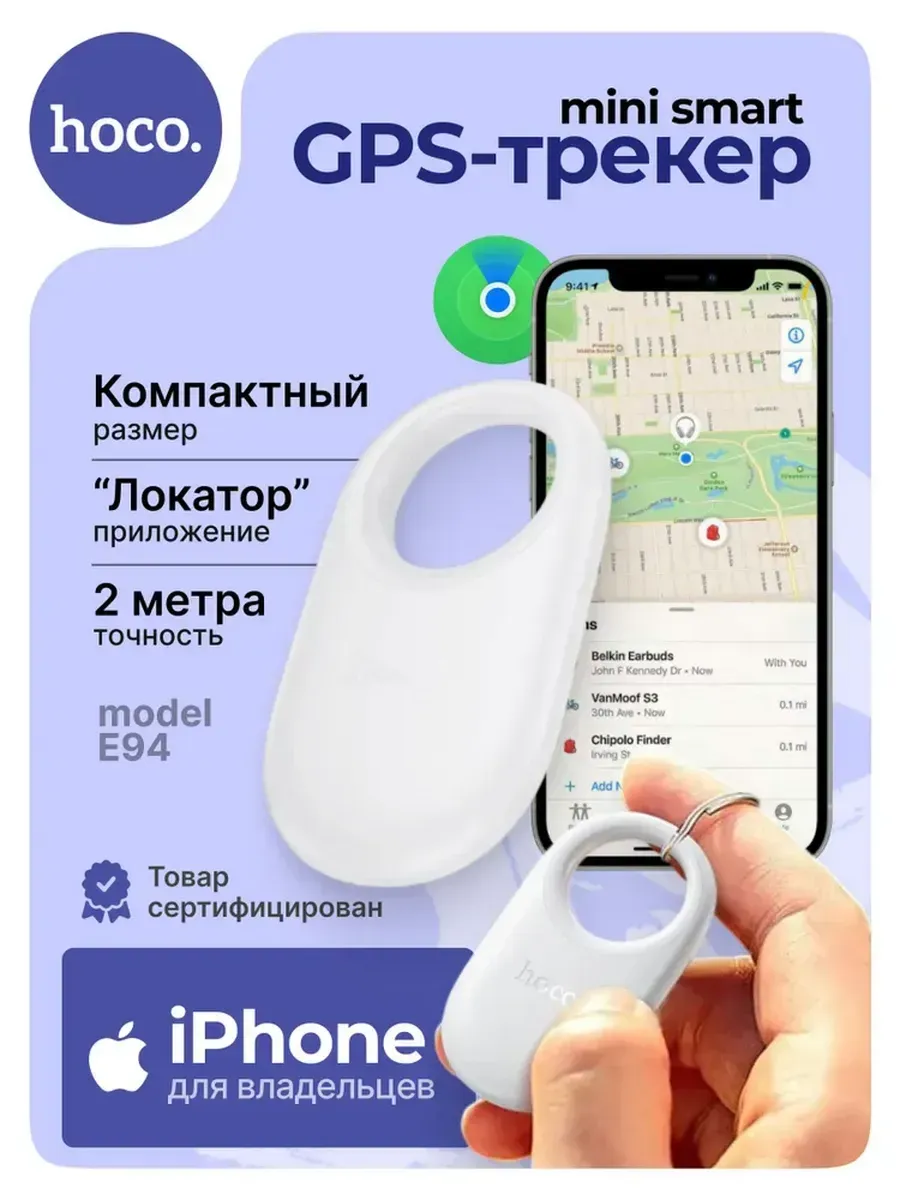 GPS трекер метка для отслеживания Hoco — фото 2
