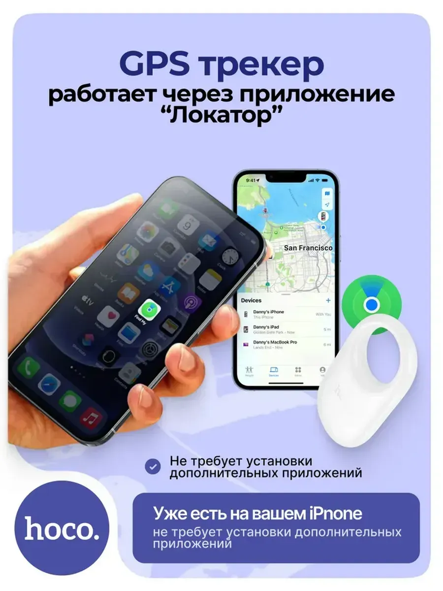 GPS трекер метка для отслеживания Hoco — фото 6