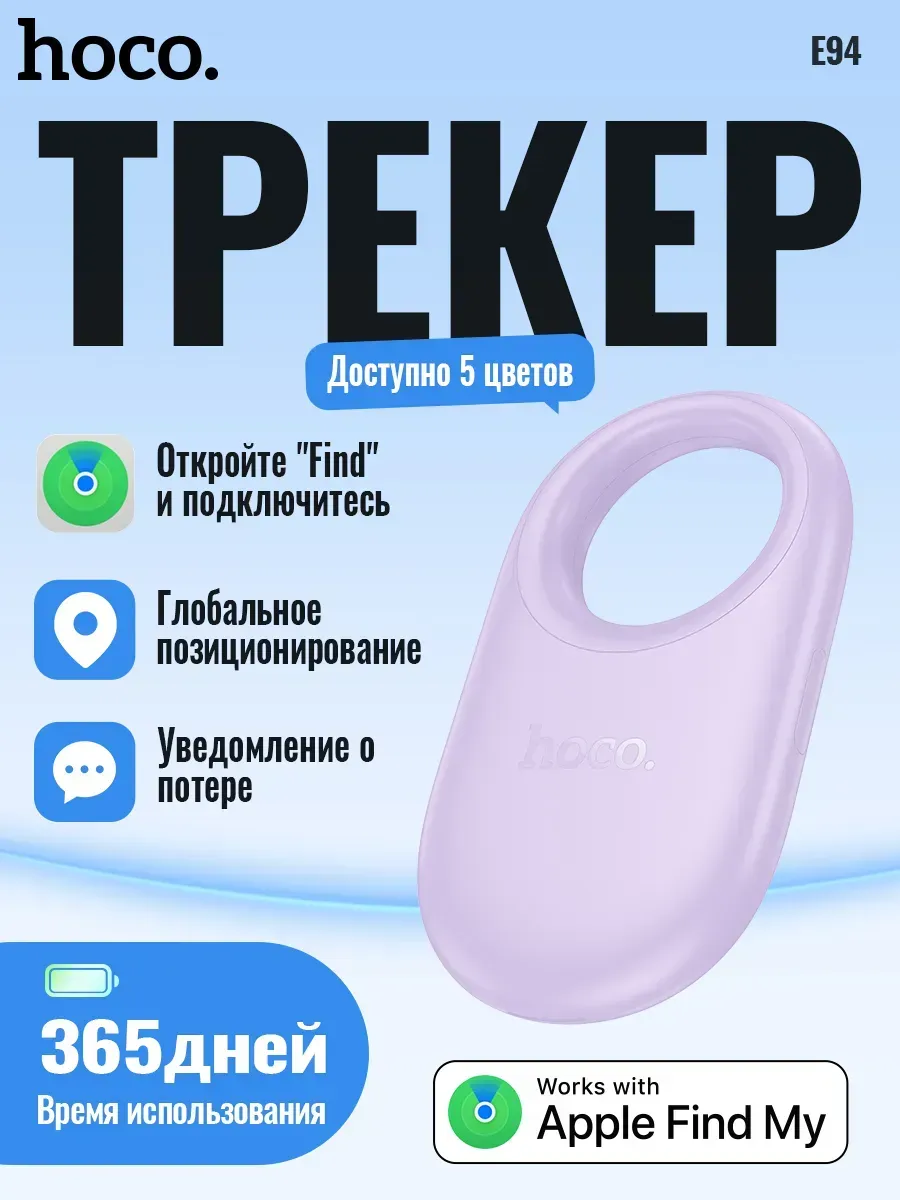 GPS трекер метка для отслеживания Hoco — фото 1