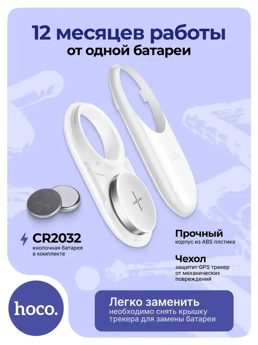 GPS трекер метка для отслеживания Hoco — фото 3