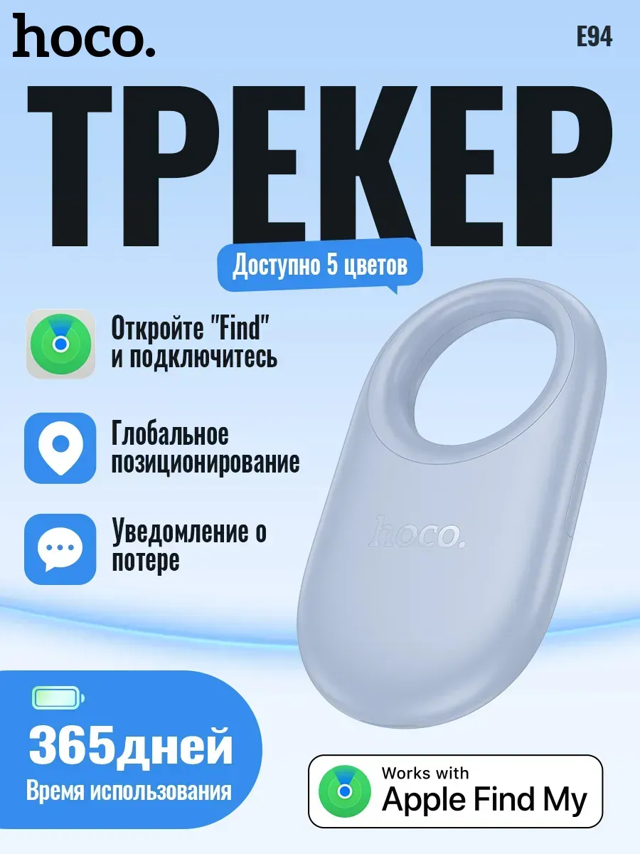 GPS трекер метка для отслеживания Hoco — фото 1