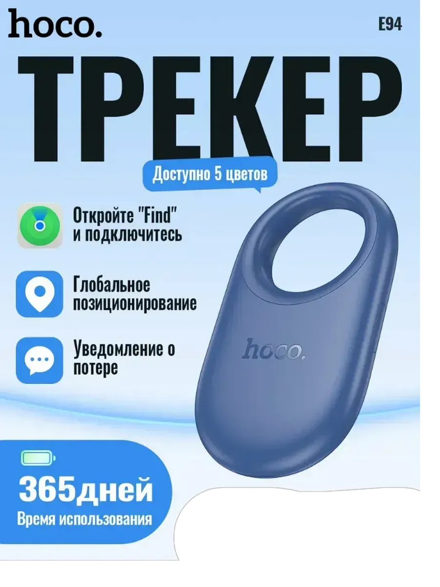 GPS трекер метка для отслеживания Hoco — фото 1