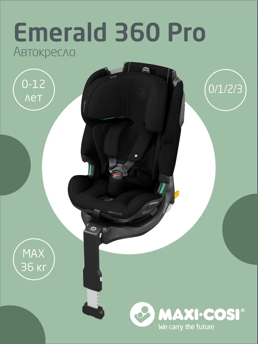 Автокресло детское от 0 до 12 лет, группа 0 1 2 3 (0-36 кг)