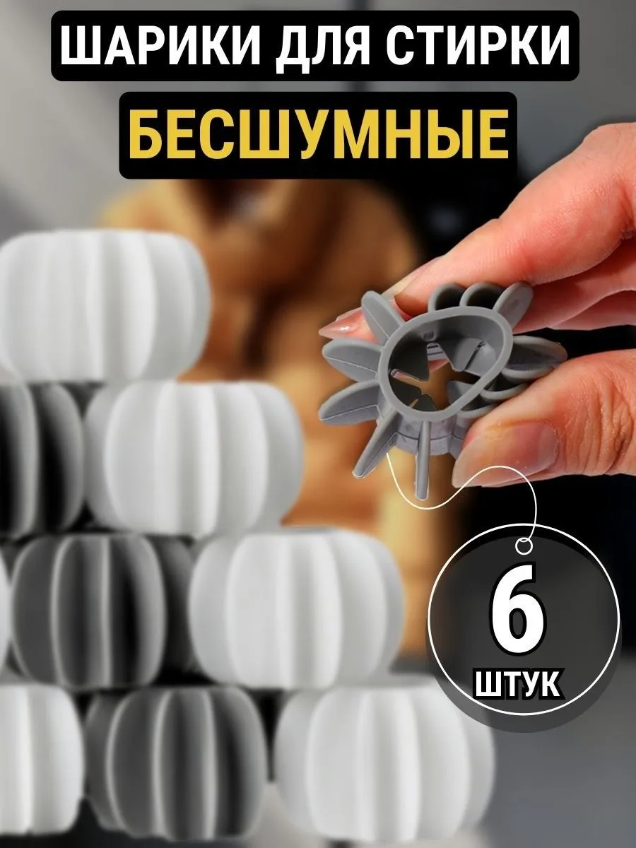 Специальный силиконовый шарик для стирки белья для машины, 6